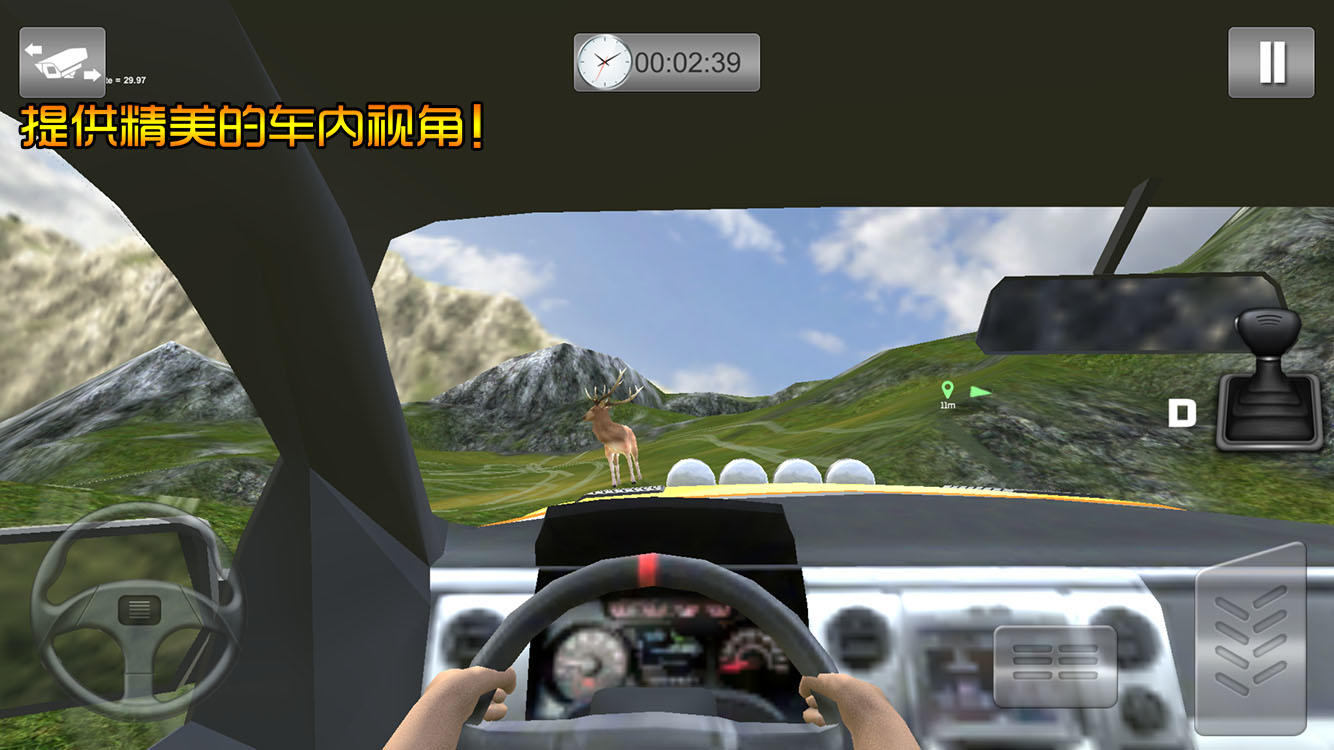 越野大冒险 Game Screenshot