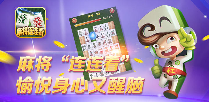 Banner of Mahjong Lianliankan 1.0