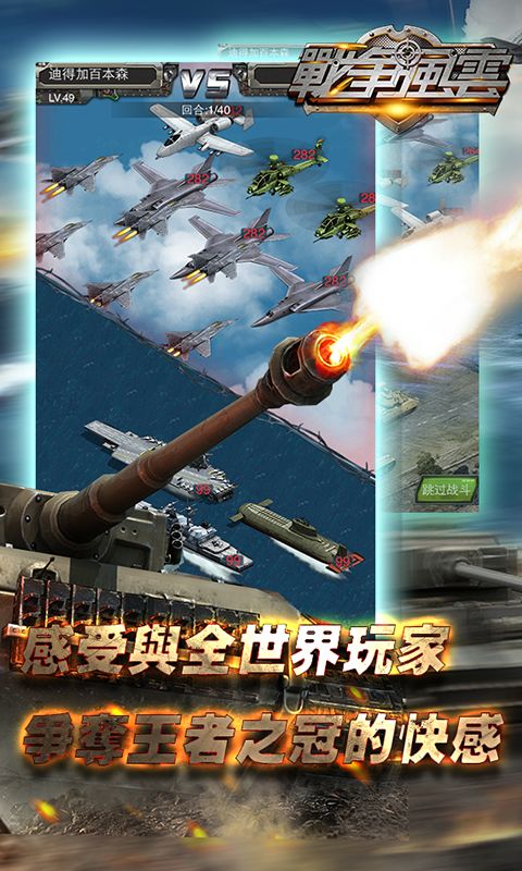 Screenshot of 戰爭風雲