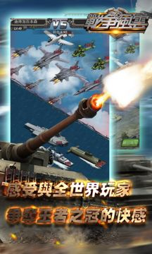 戰爭風雲 Game Screenshot