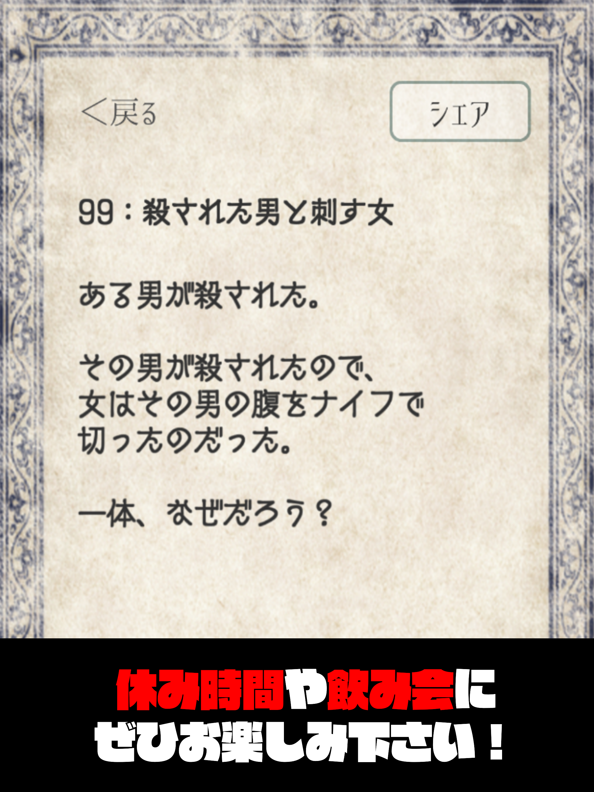 水平思考ゲーム【新説・ウミガメのスープ】推理・謎解きパーティゲーム Game Screenshot