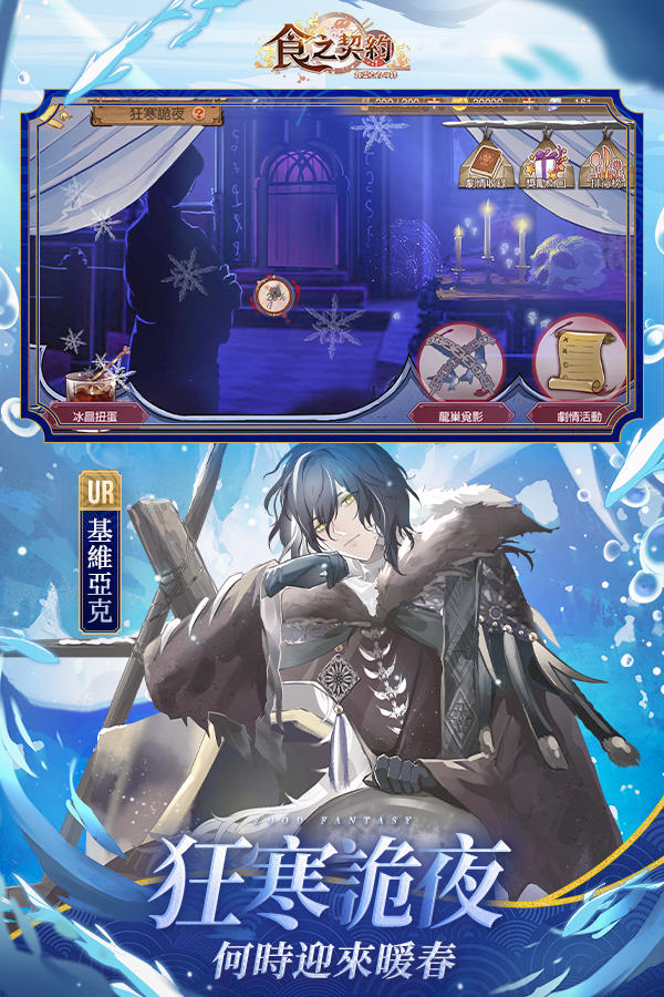 Captura de Tela do Jogo 食之契約-四週年