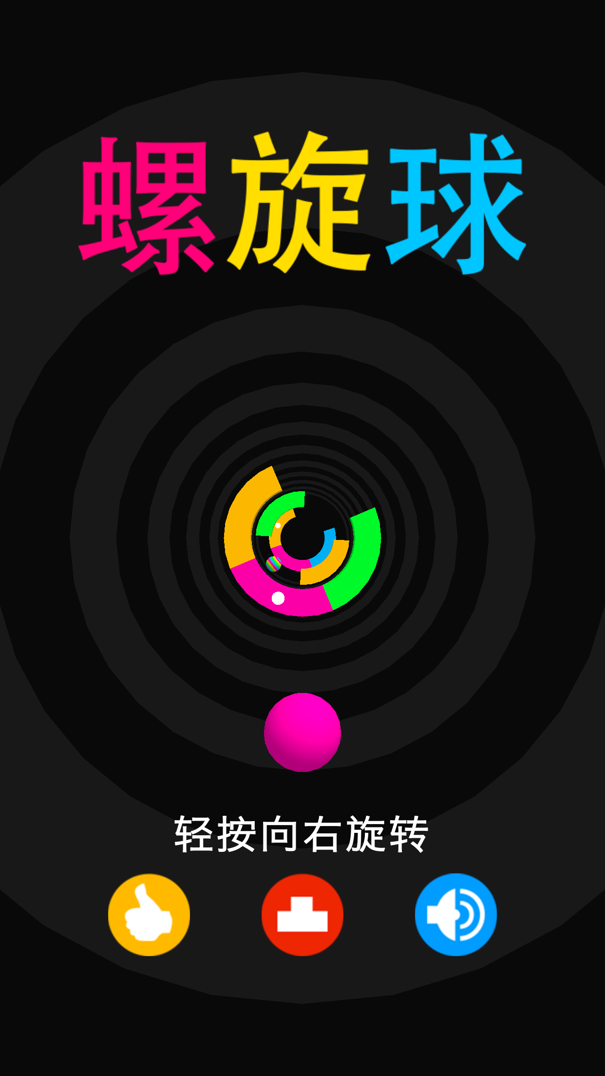 螺旋彩球 screenshot game