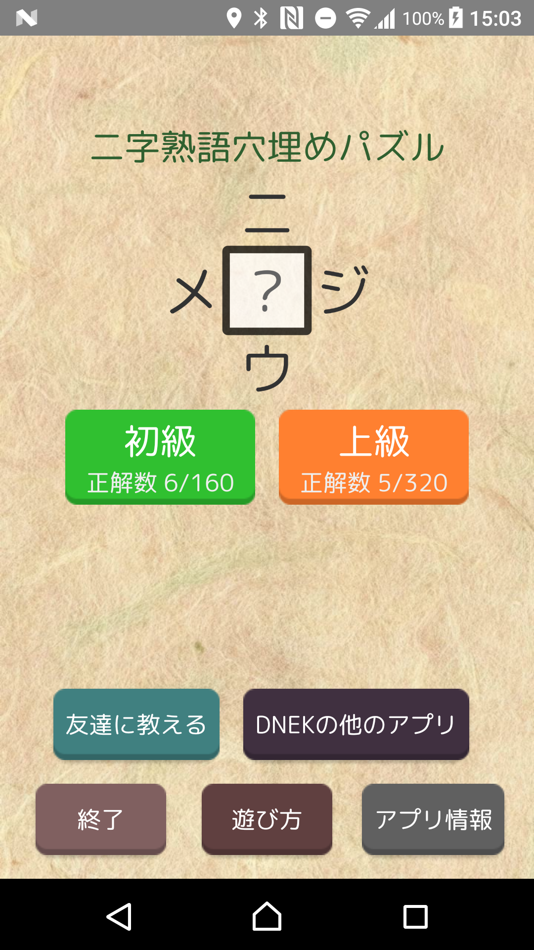 Screenshot 1 of [Kanji puzzle 480 questions] Fill-in-the-blank two-letter idiom puzzle ~Nijiume~ 3.2.3