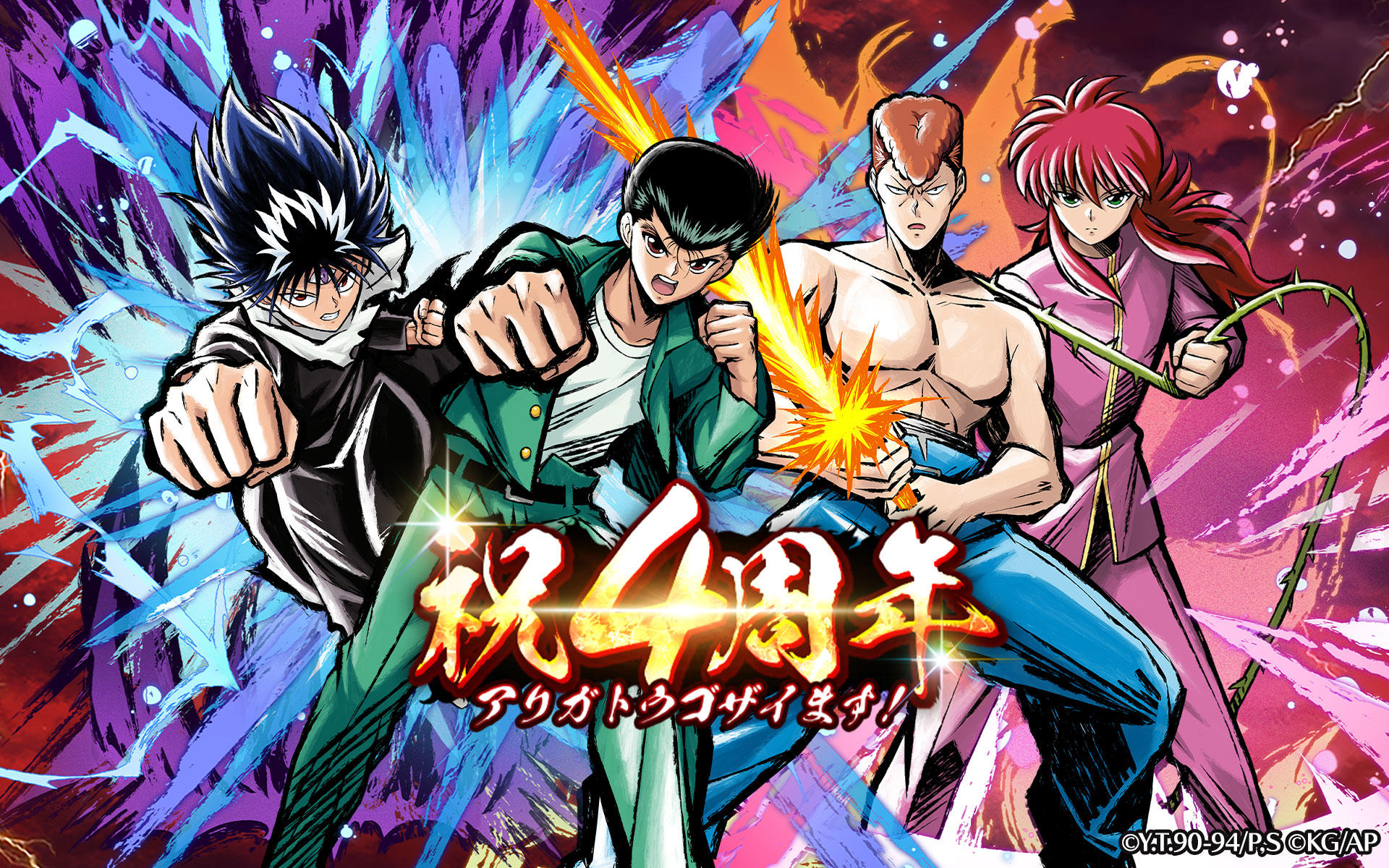 幽遊白書 100%本気(マジ)バトル Game Screenshot