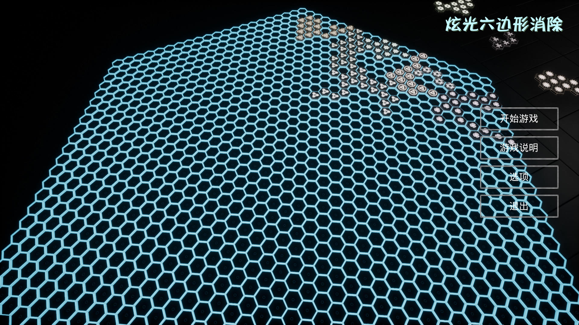 炫光六边形 Game Screenshot