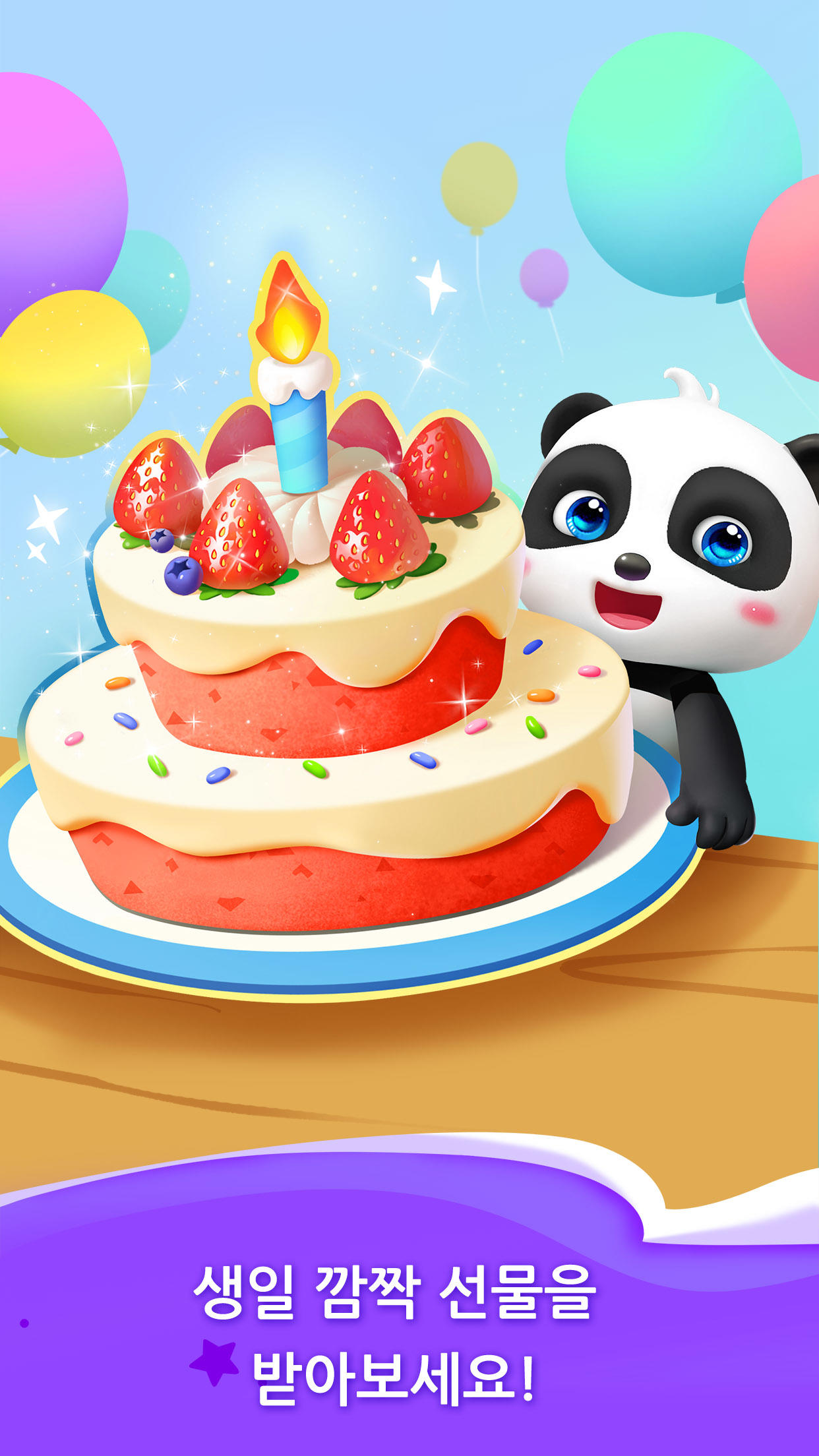 말하는 아기팬더 - 버츄얼 펫 게임 스크린샷