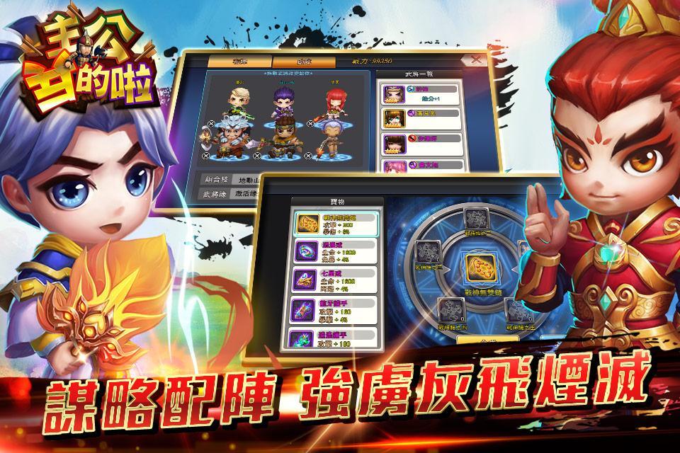 主公兵的啦 Game Screenshot