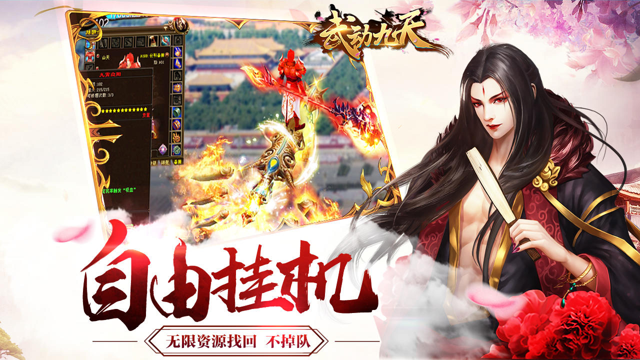 武动九天 遊戲截圖