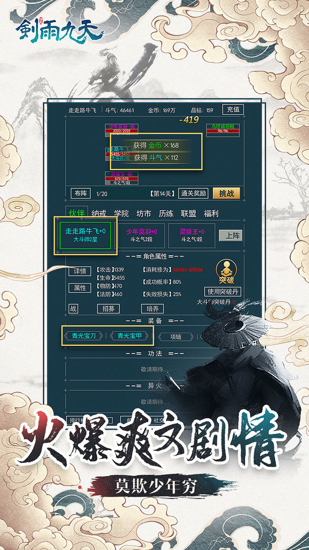 剑雨九天 screenshot game