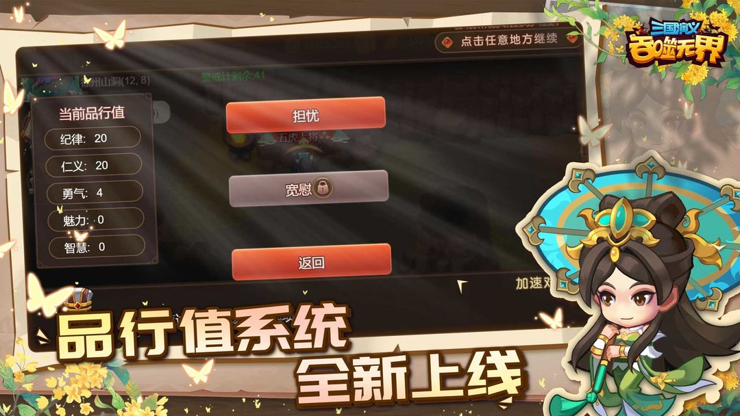 Screenshot of 三国演义:吞噬无界