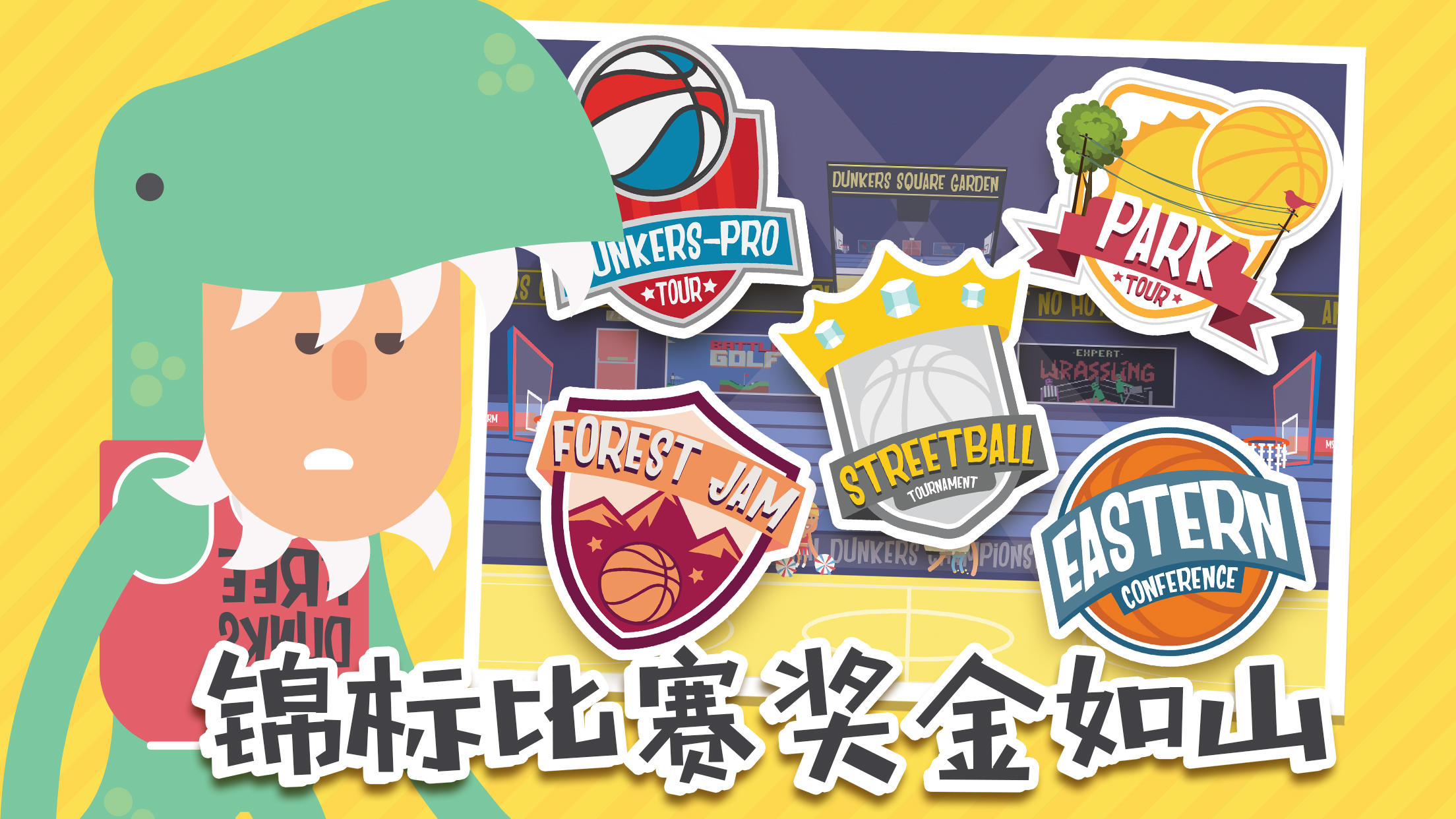 蠢萌扣篮 Game Screenshot