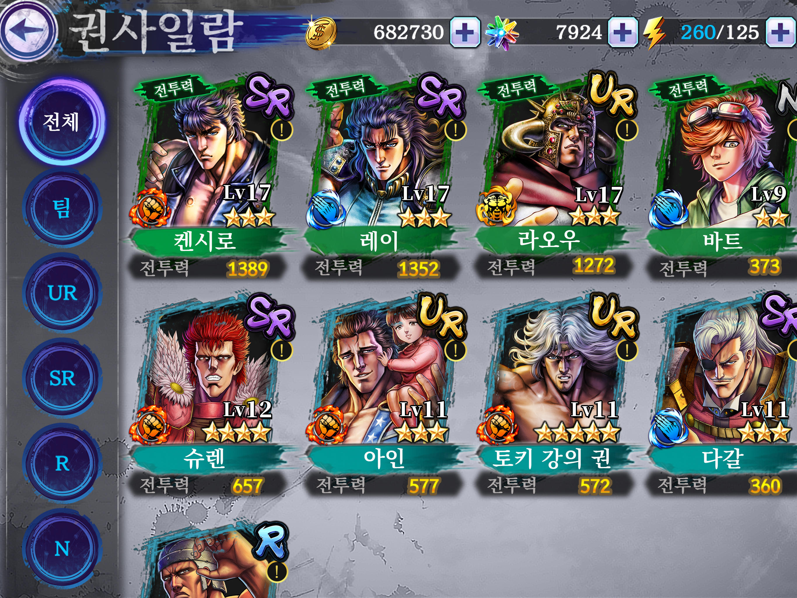 북두의 권 LEGENDS ReVIVE Game Screenshot
