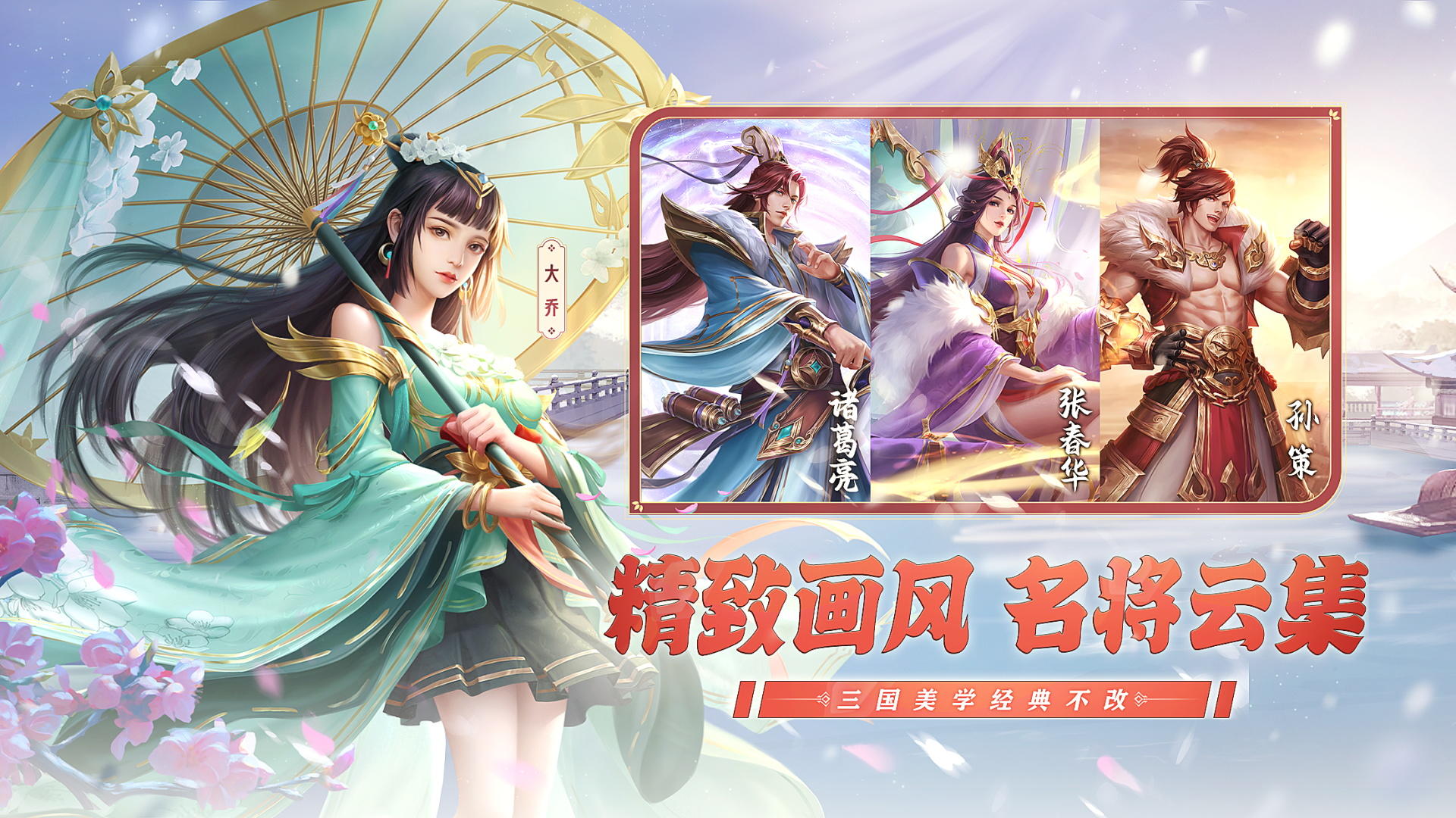 三国杀名将传 遊戲截圖