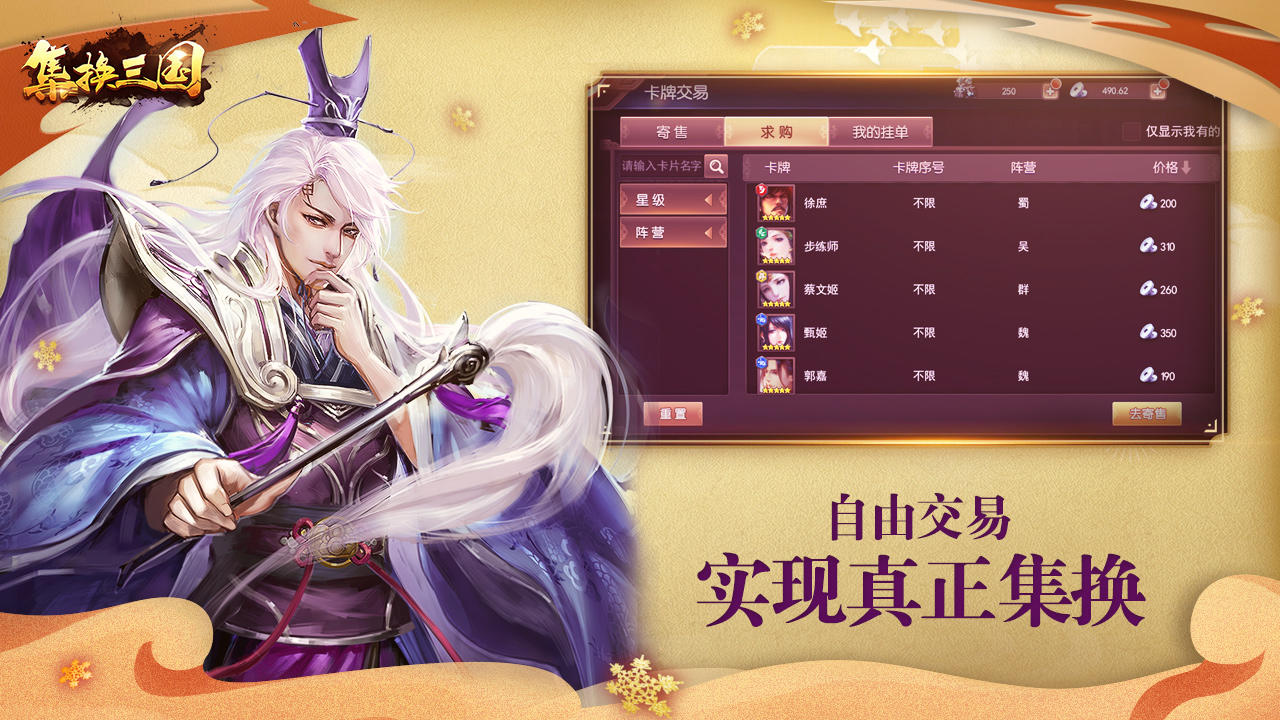 集换三国 Game Screenshot