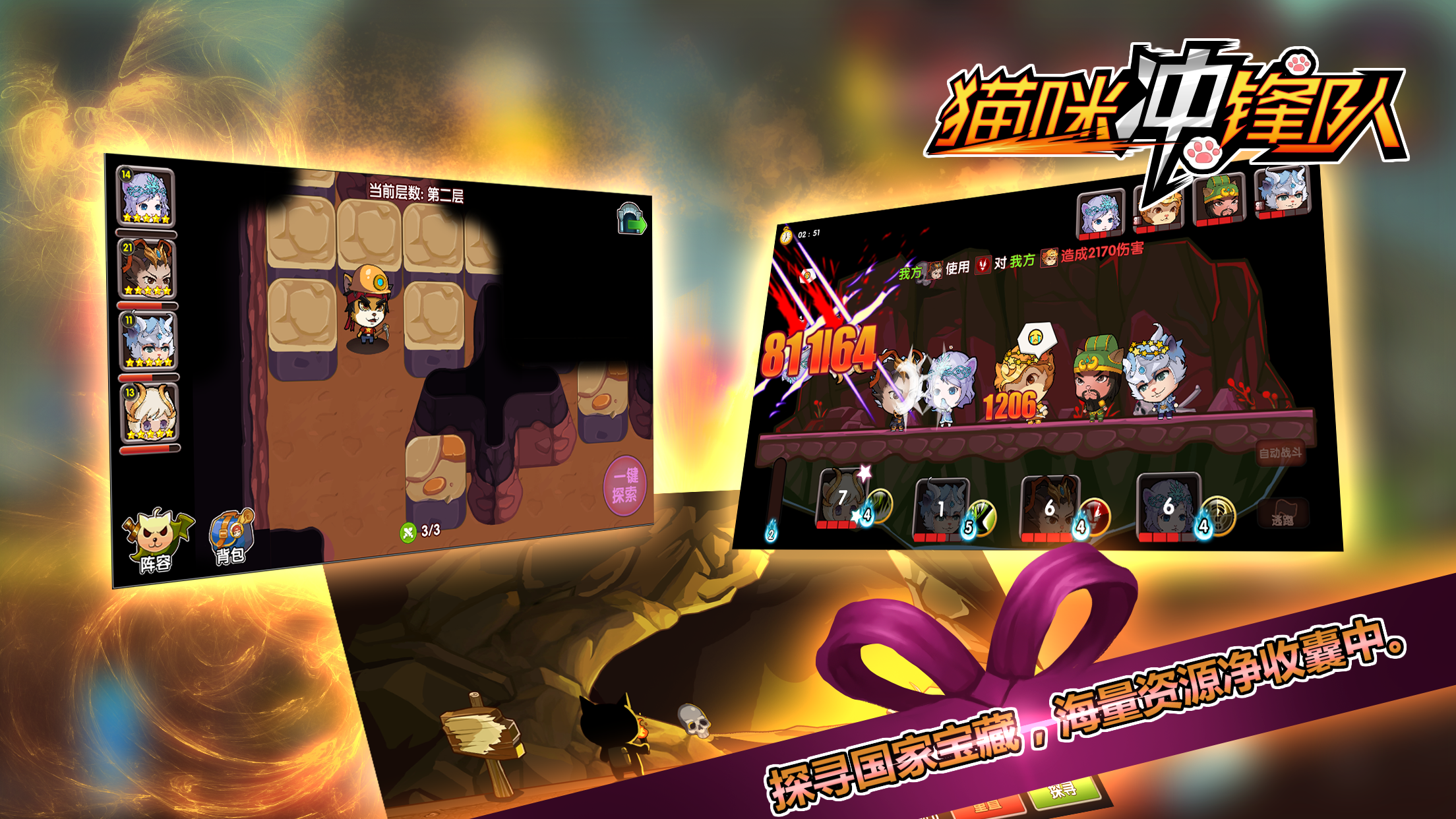 猫咪冲锋队（测试服） Game Screenshot