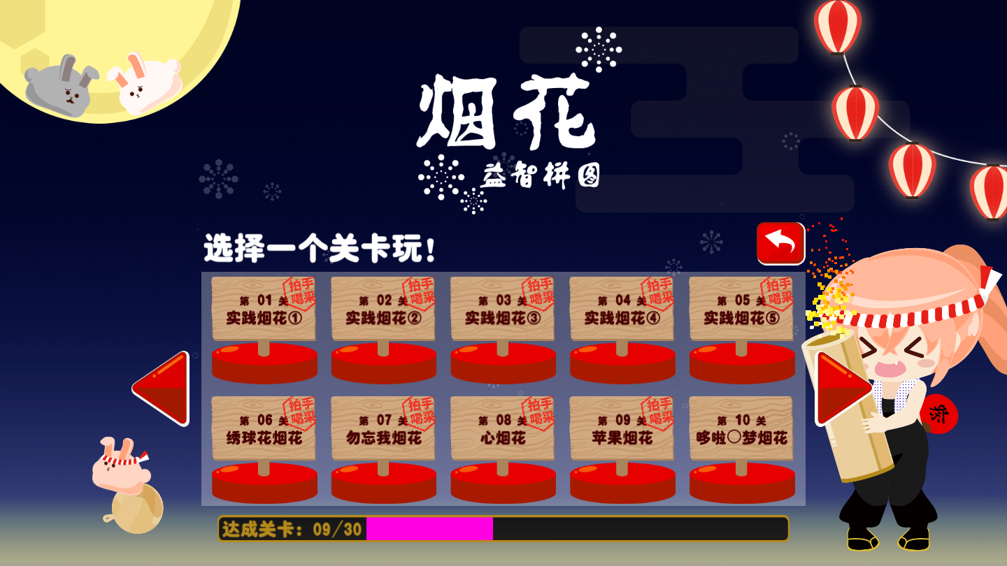 烟花益智拼图 Game Screenshot