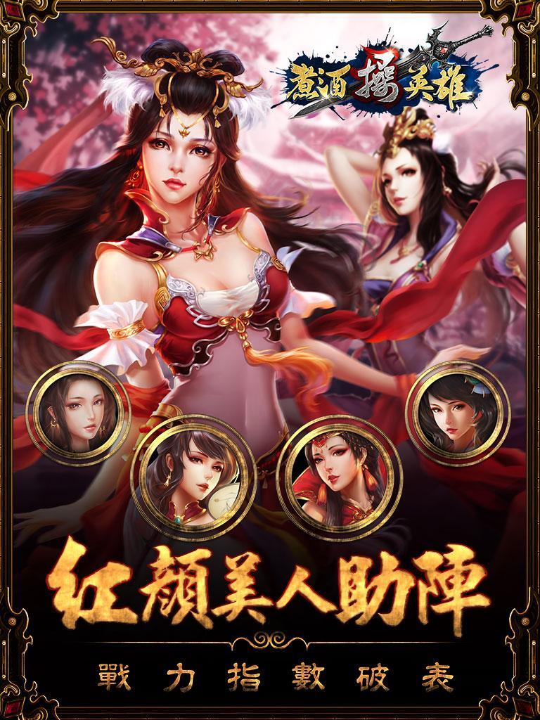 煮酒操英雄 ゲームのスクリーンショット