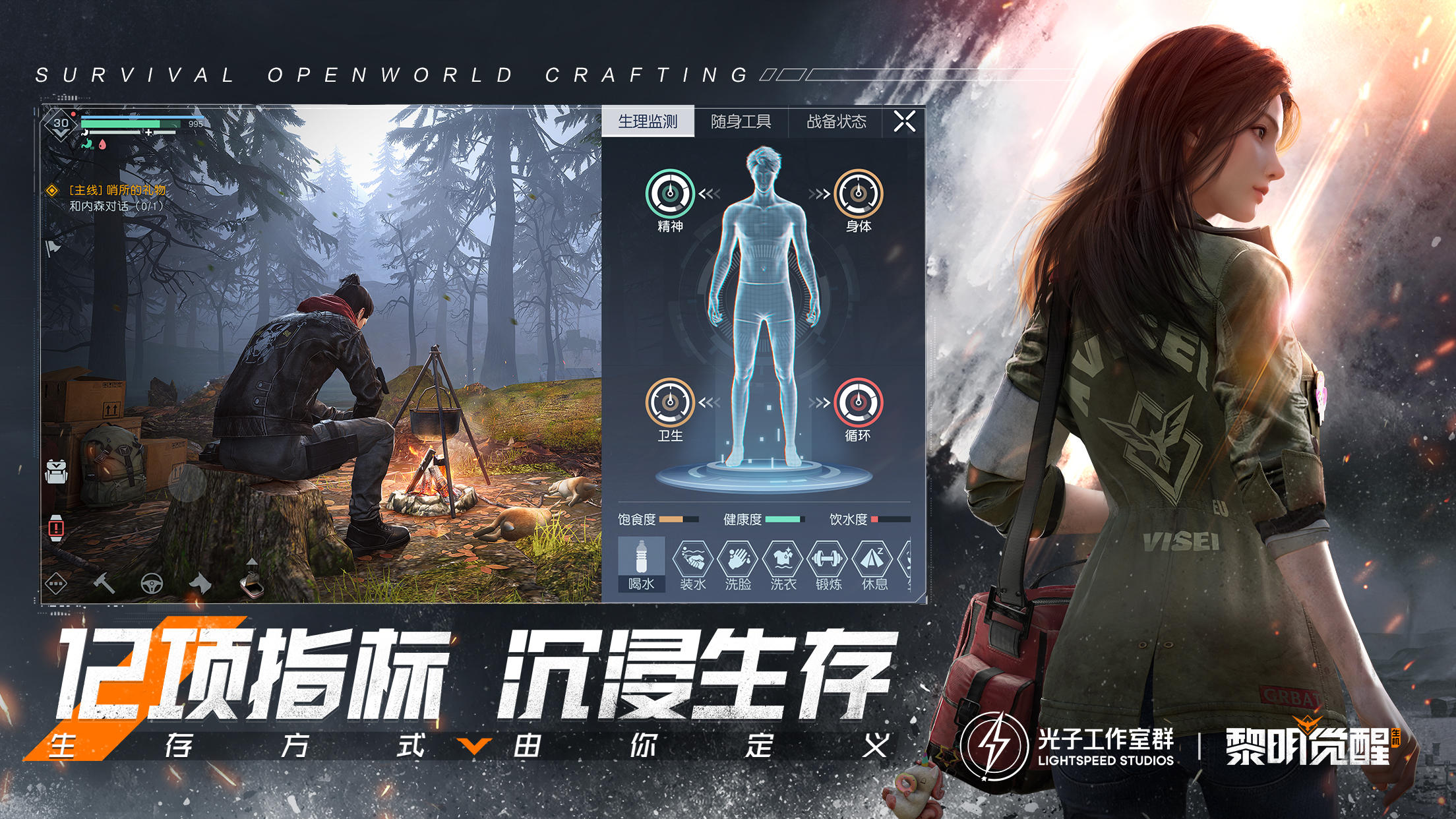 黎明觉醒：生机（测试服） Game Screenshot