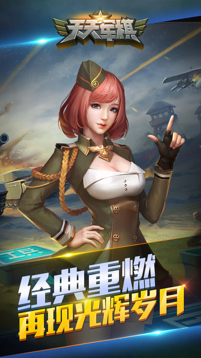 腾讯天天军棋 screenshot game