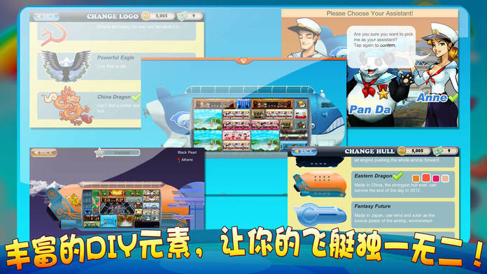 浪漫飞空艇-驾驶度假村般的大飞艇 Game Screenshot