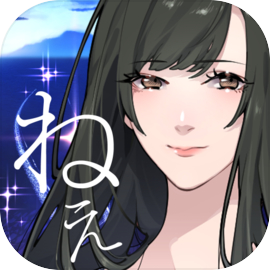 ねぇ、君を救わせて。　【チャットノベルゲーム／アドベンチャーゲーム】