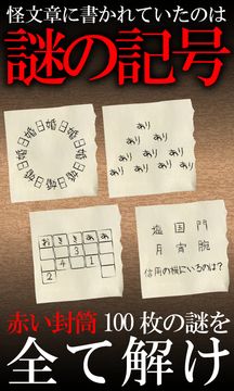 謎解き赤い封筒 ゲームのスクリーンショット