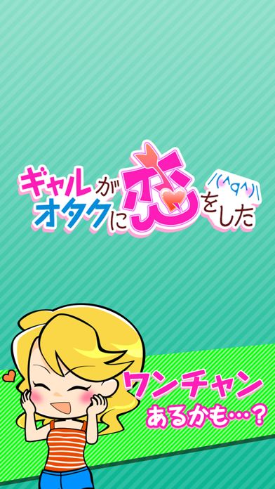 Screenshot of 【カノピッピ大作戦】ギャルがオタクに恋をした/彼女育成ゲーム