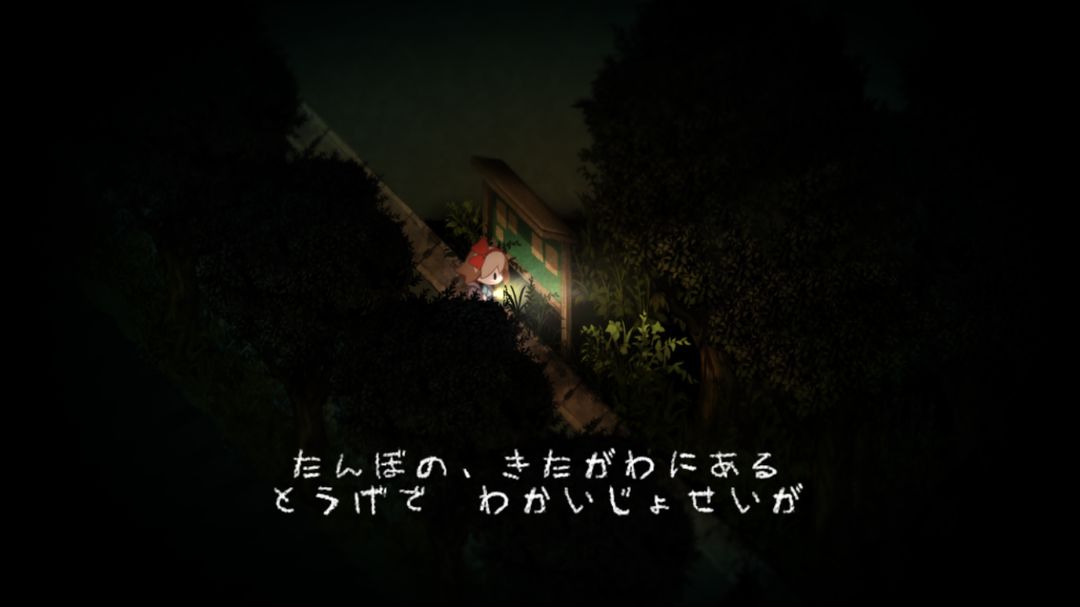 夜廻 screenshot game