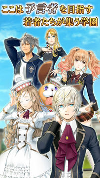 予言者育成学園Fortune Tellers Academy ภาพหน้าจอเกม