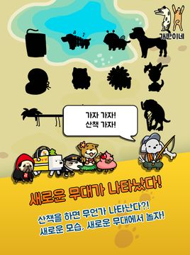 개판이네 - 강아지 키우기 遊戲截圖