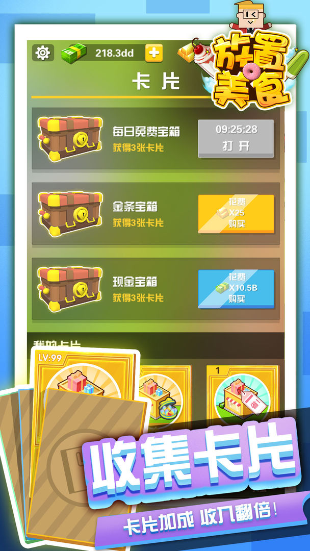 Screenshot of 放置美食