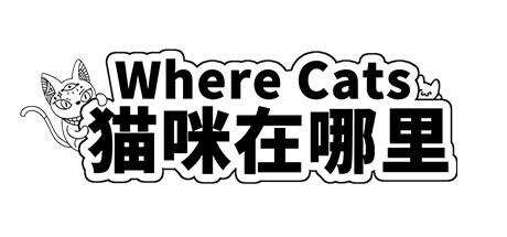 Banner of Where Cats 猫咪在哪里 