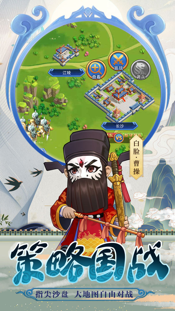 冲吧三国 screenshot game