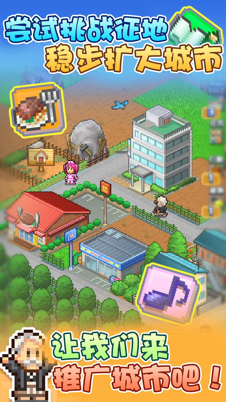 Cuplikan Layar Game 箱庭都市物语