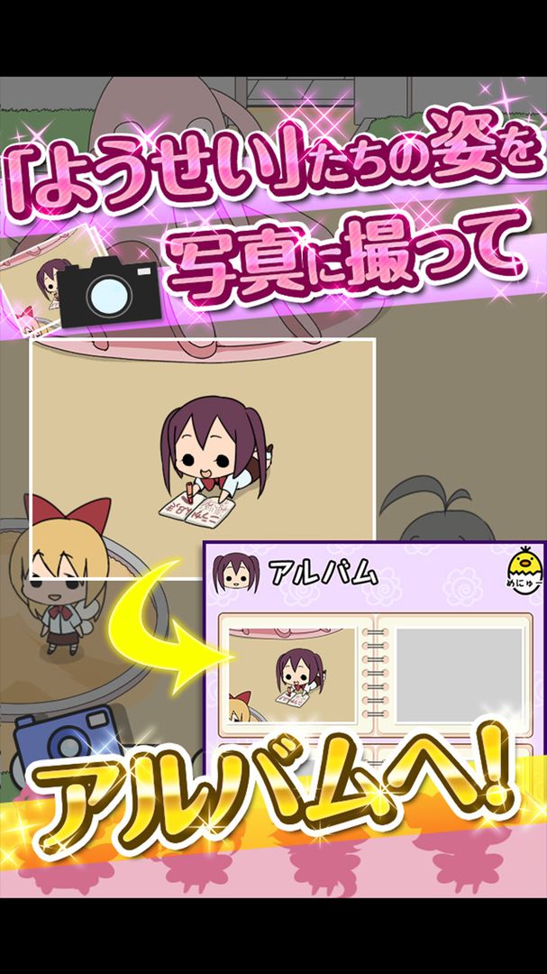 Screenshot of ようせいあつめ（旧：ようじょあつめ）