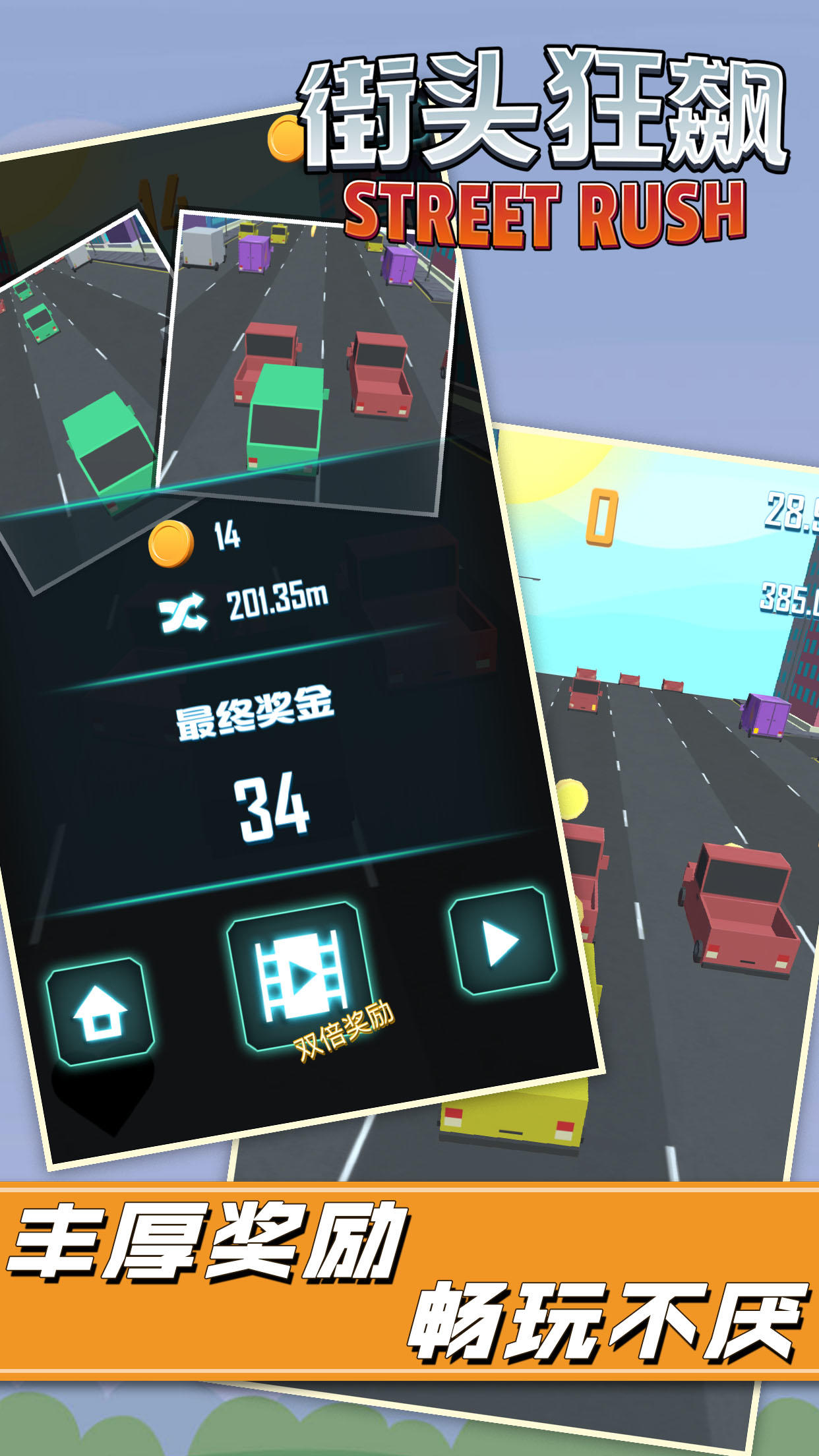 街头狂飙 게임 스크린샷