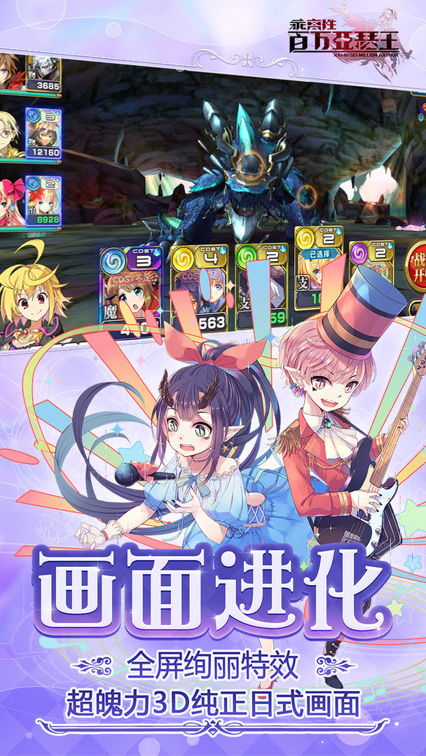 乖离性百万亚瑟王 screenshot game