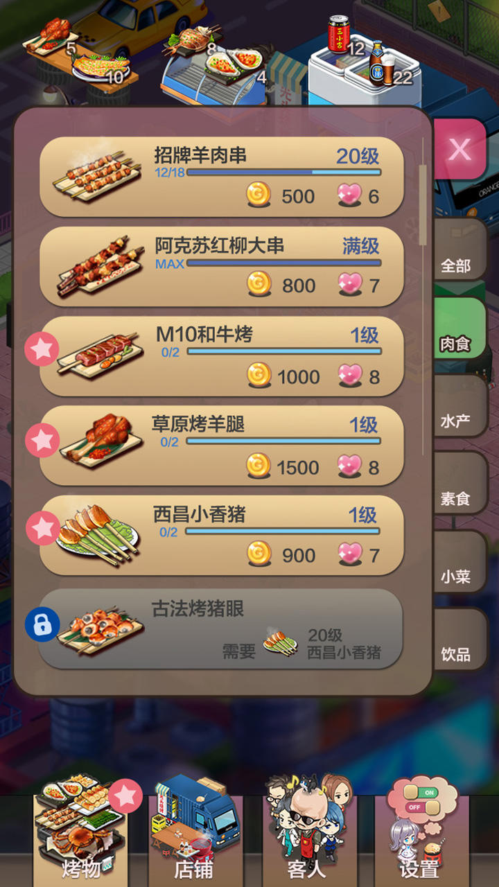 Cuplikan Layar Game 今晚撸串