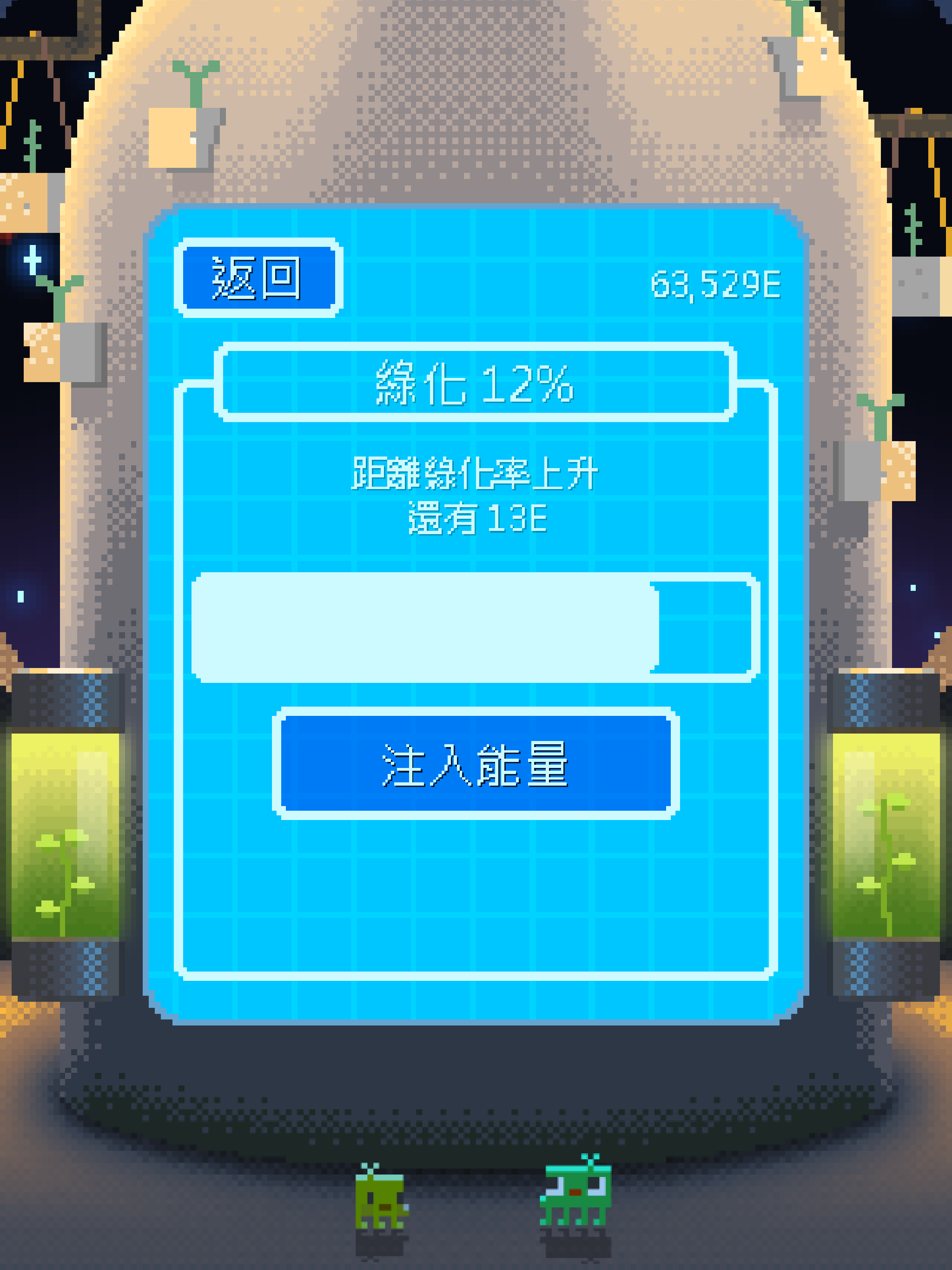 綠色星球 遊戲截圖