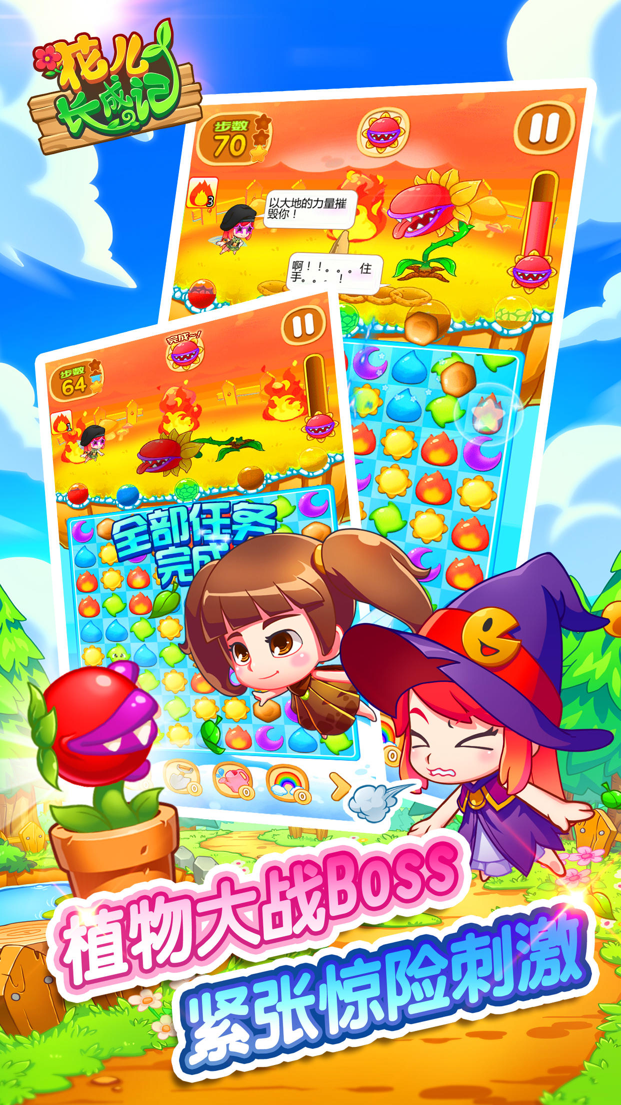 花儿长成记 Game Screenshot