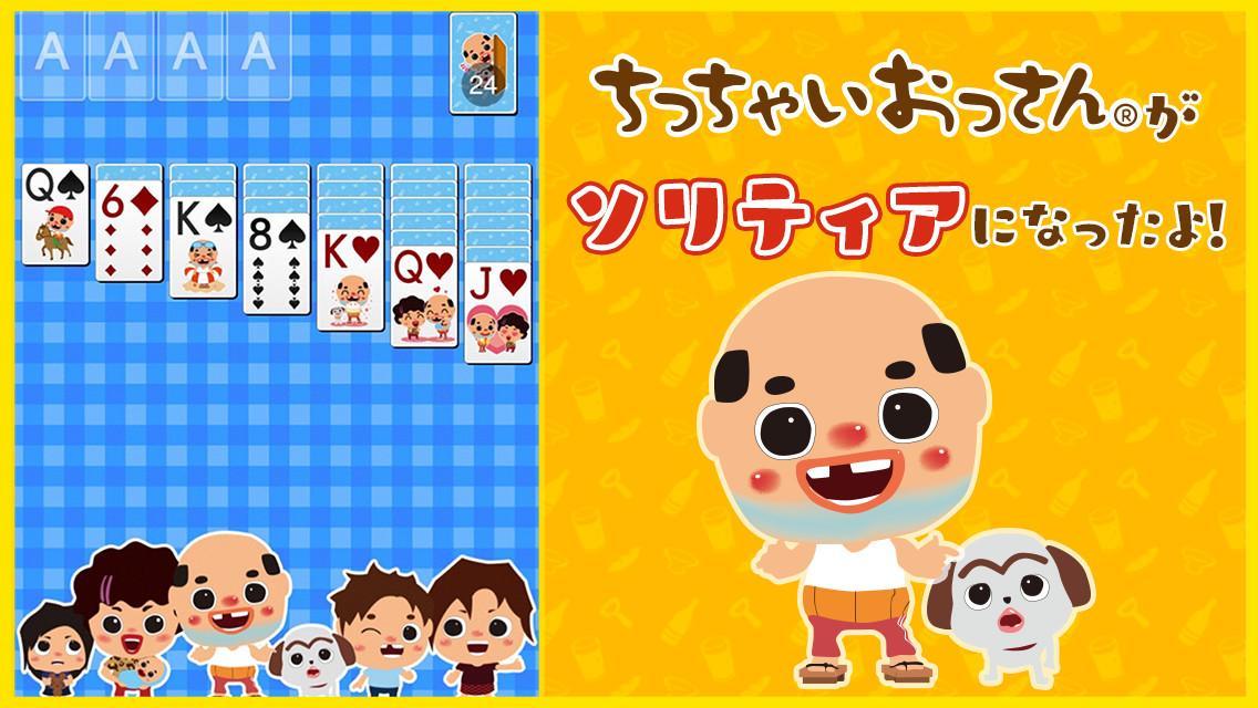 ちっちゃいおっさん ソリティア【公式アプリ】無料ゲーム Game Screenshot