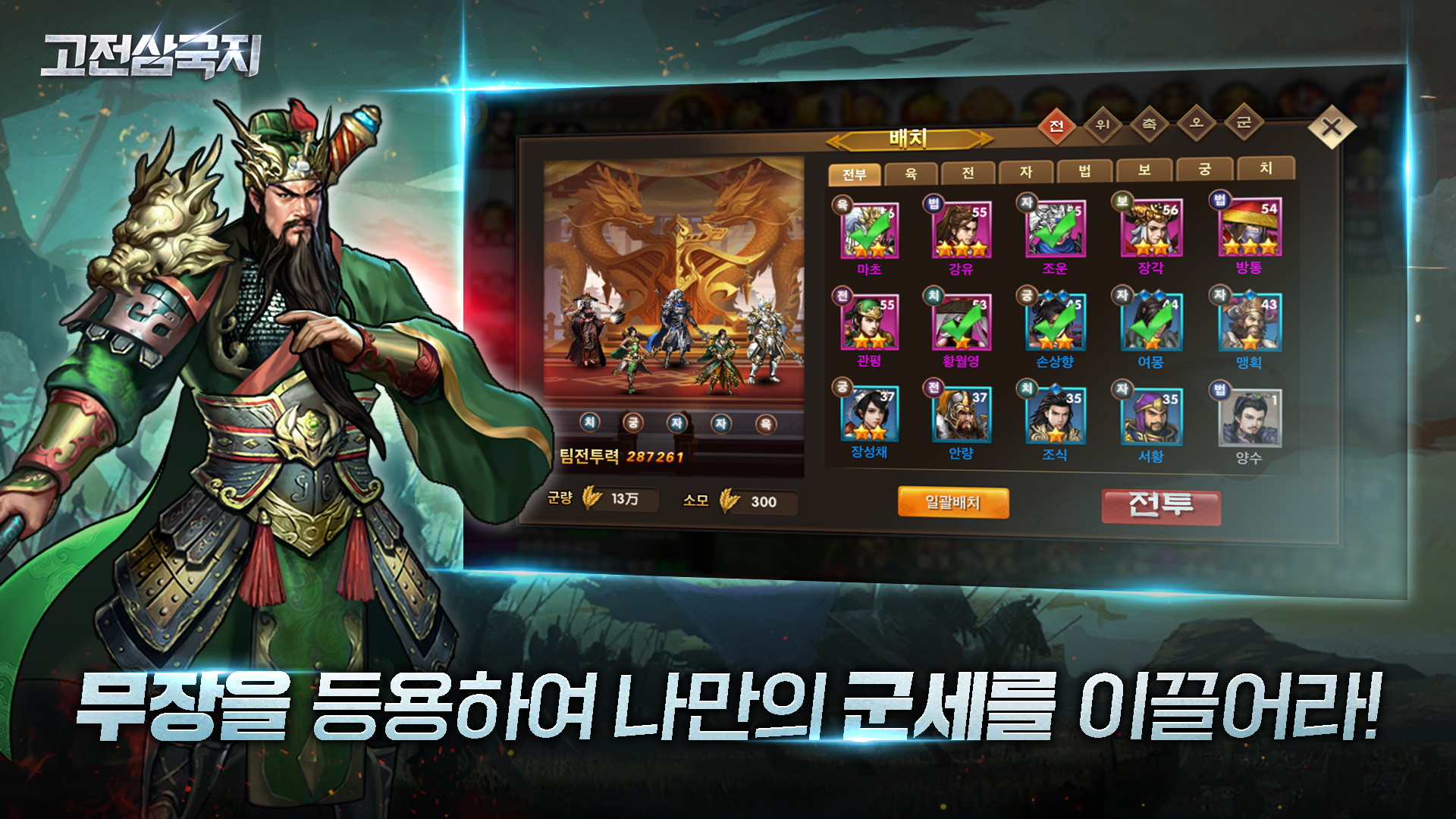 고전삼국지 Game Screenshot