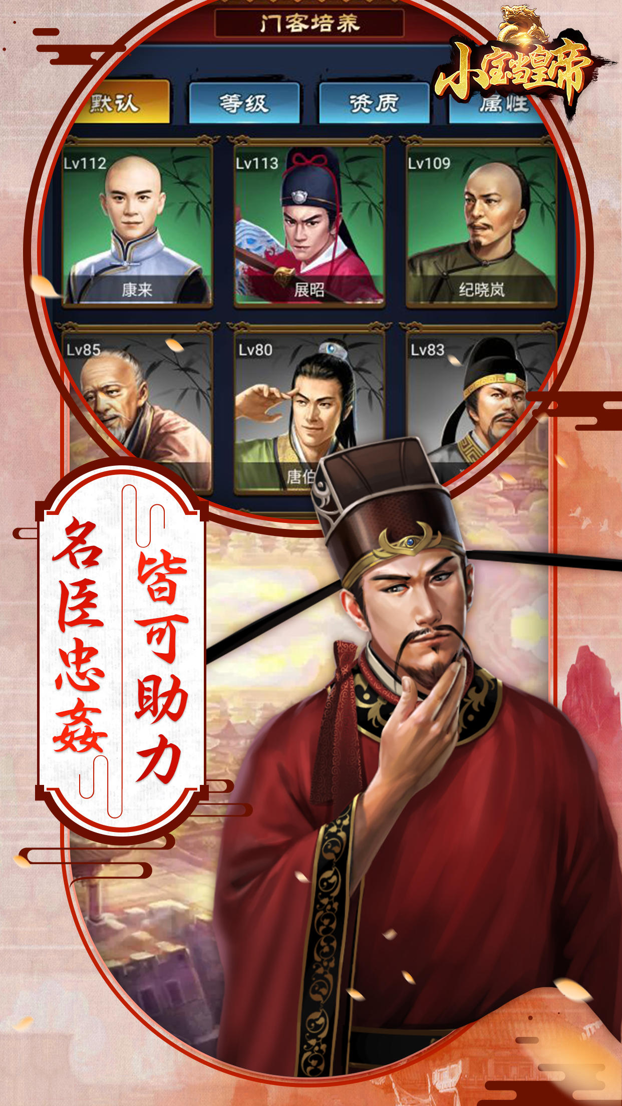 小宝当皇帝 ภาพหน้าจอเกม