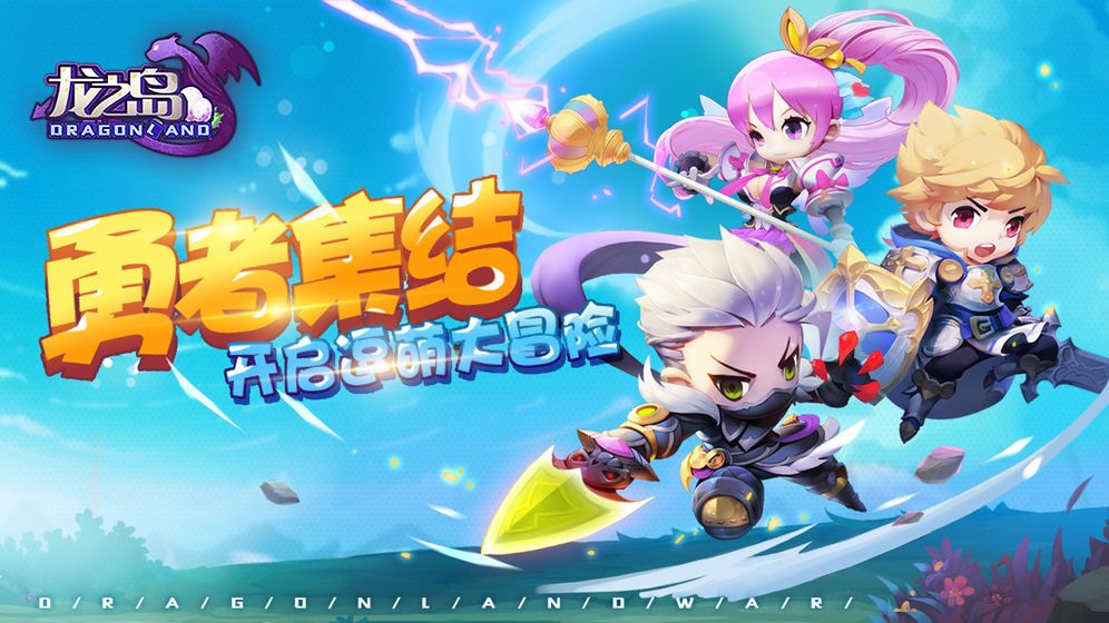 龙之岛战纪 screenshot game