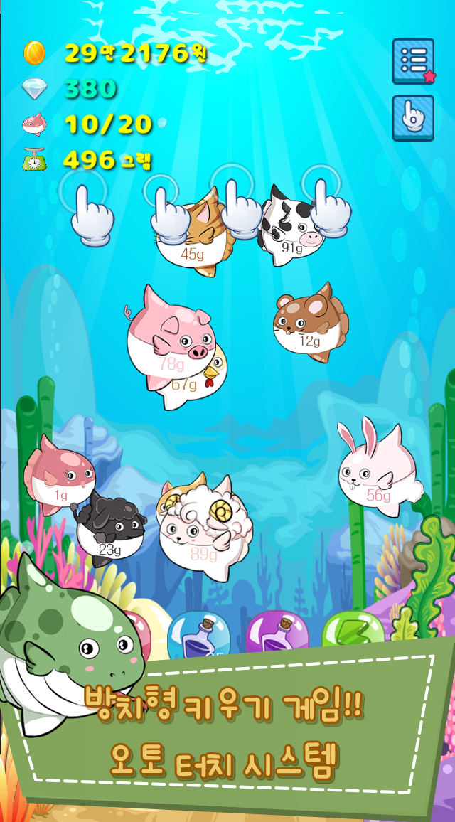 Screenshot of 개복치 키우기 - 방치형 클리커 노가다 게임