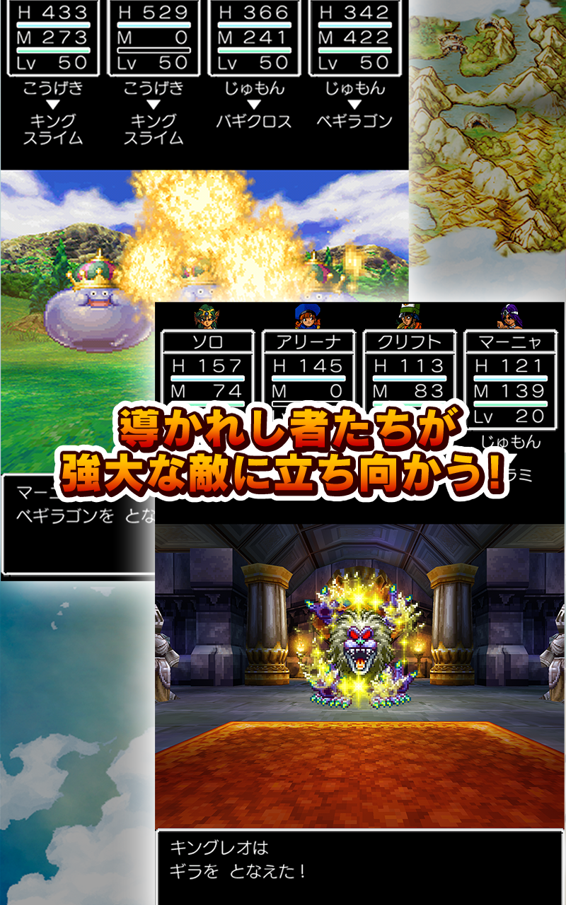 ドラゴンクエストIV 導かれし者たち 遊戲截圖