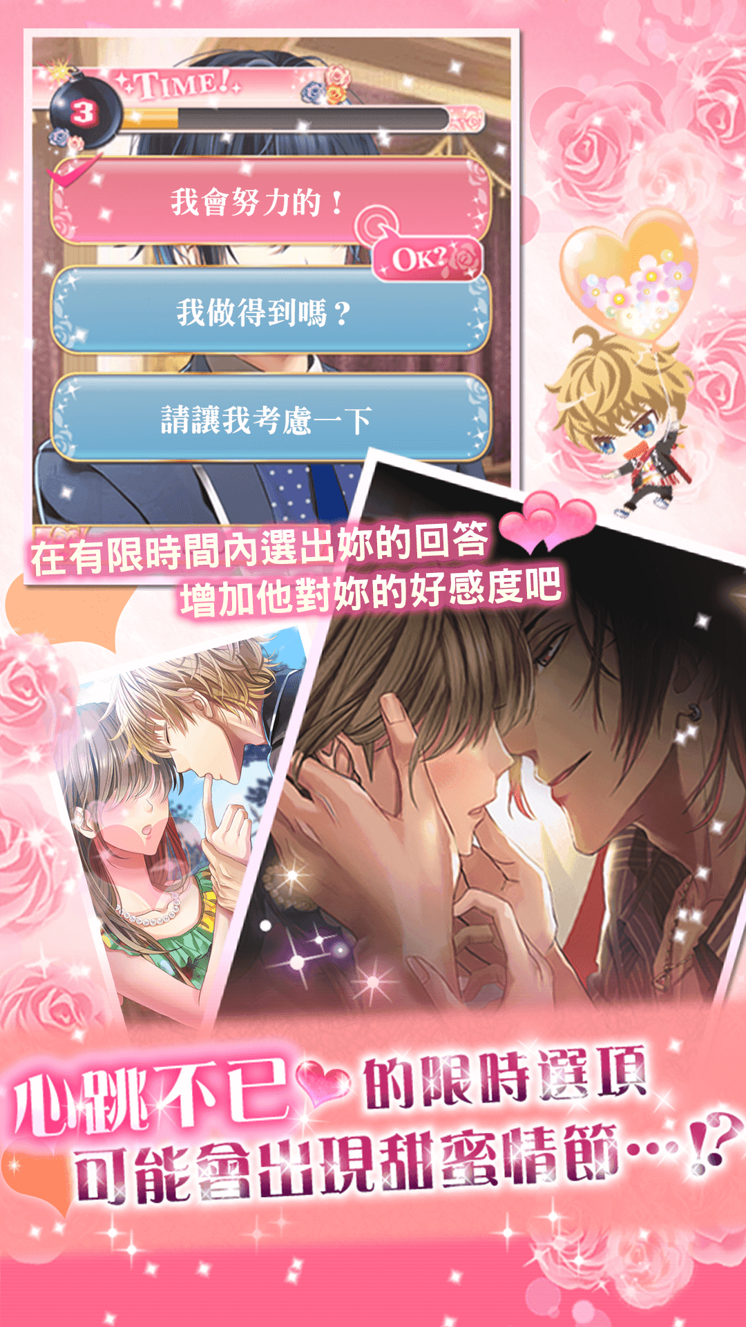 我的黑手黨男神-妳的心由我來守護 Game Screenshot