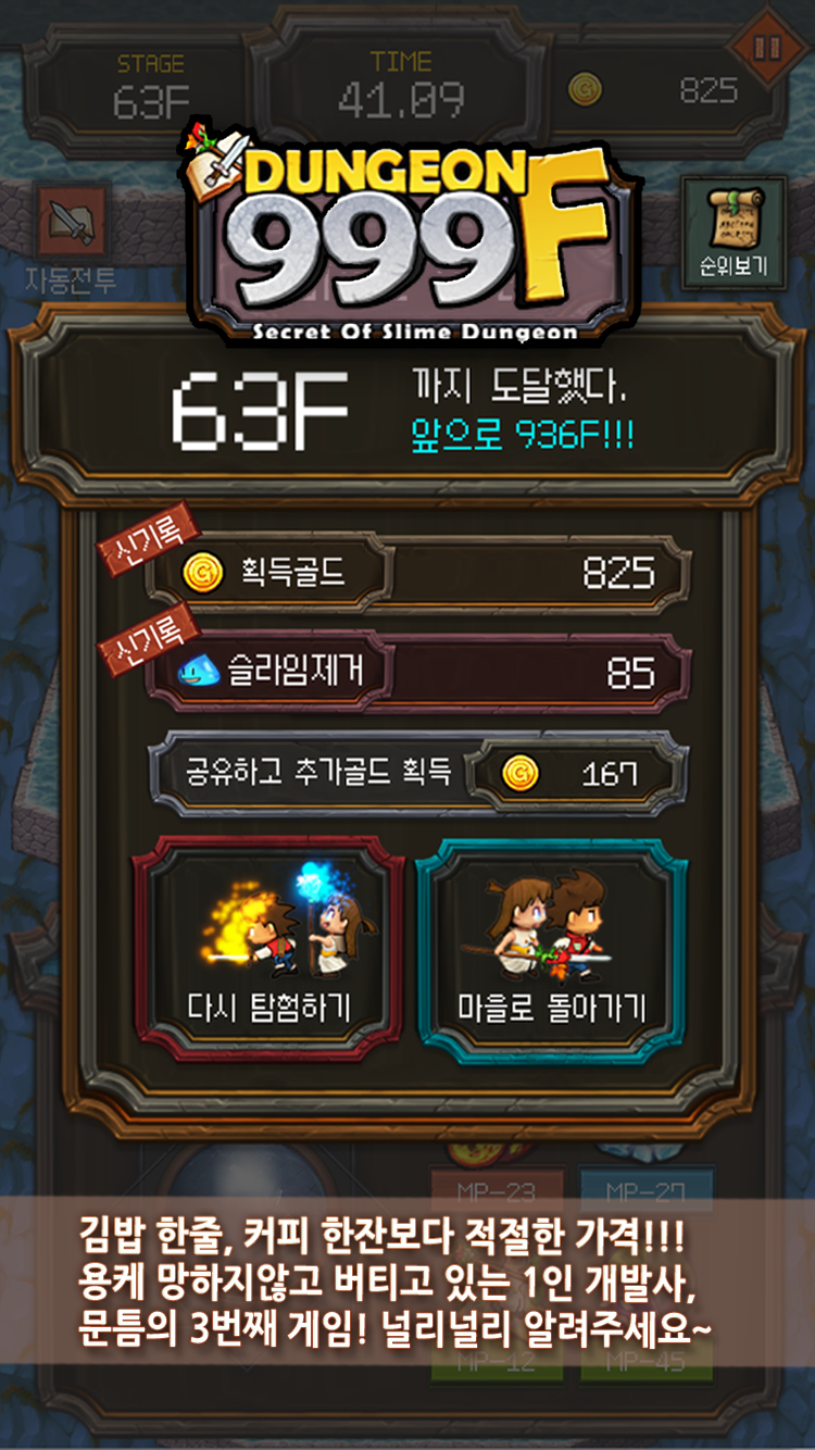 던전999 게임 스크린샷