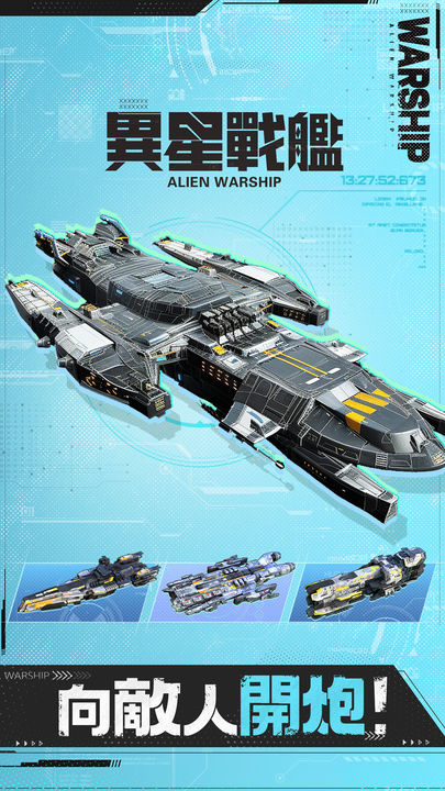 異星戰艦:無盡炮火 Game Screenshot